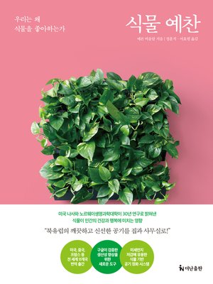 cover image of 식물 예찬
